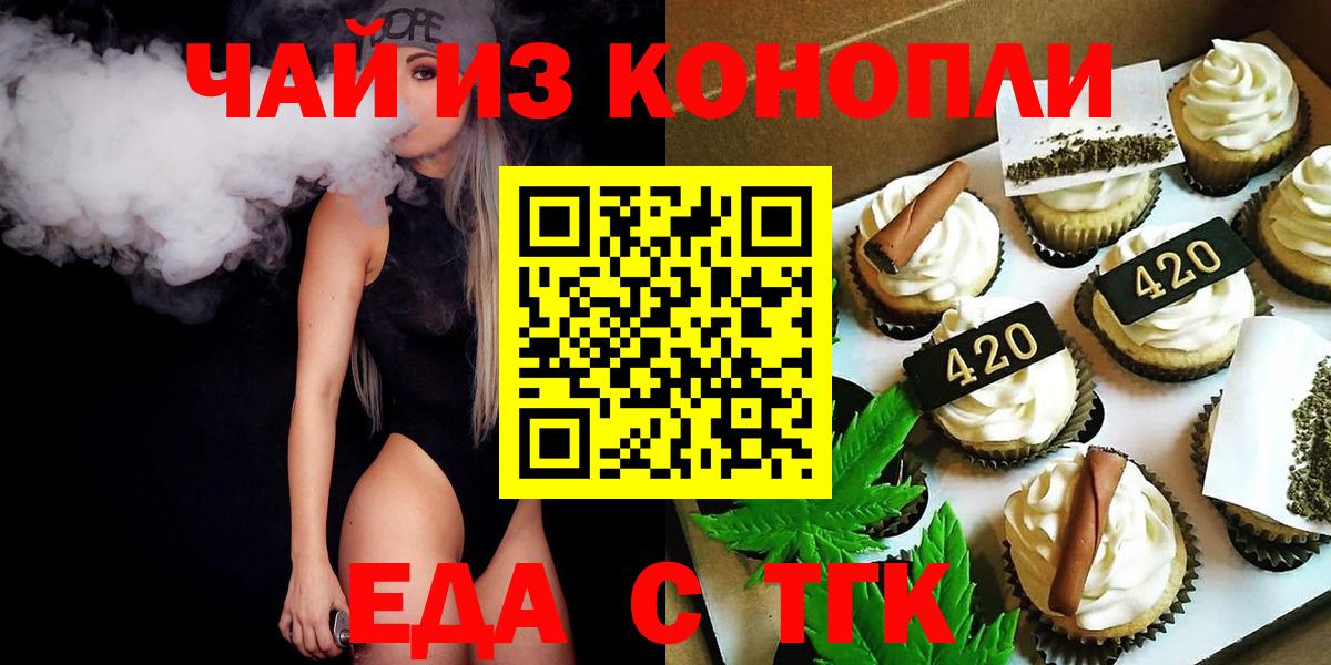 Печенье с ТГК марихуана  Вход с VPN  Солнечногорск 