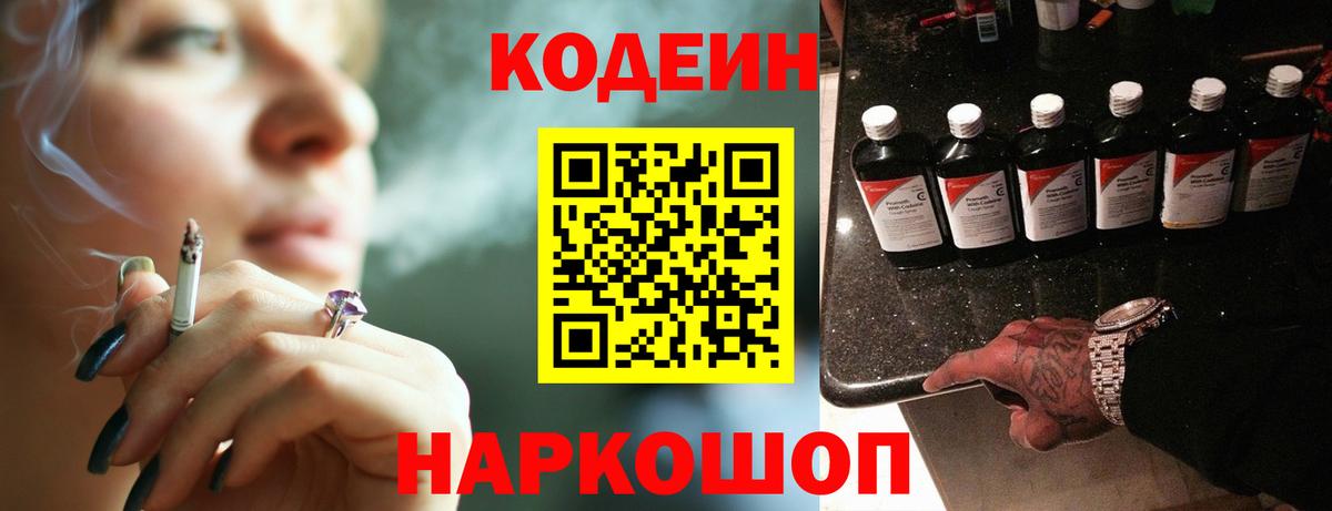 Кодеин напиток Lean (лин)  Кодеин Purple Drank  Вход с VPN  Солнечногорск 