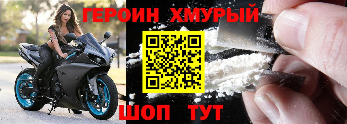 ГЕРОИН белый Солнечногорск