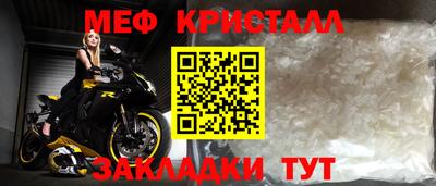 мяу мяу кристалл Жуковский