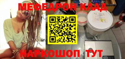 мяу мяу кристалл Жуковский
