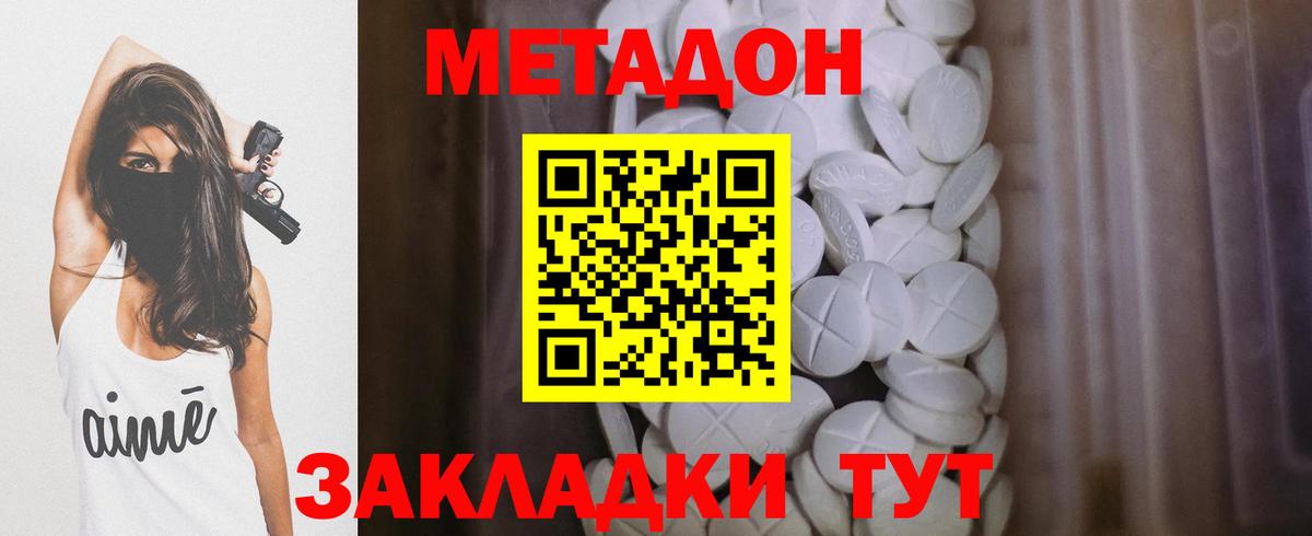 МЕТАДОН VHQ Солнечногорск